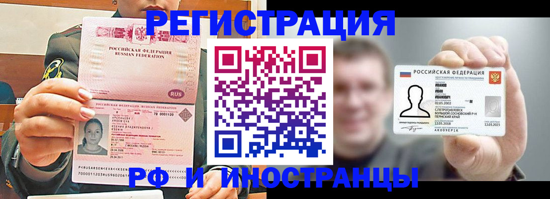 временная регистрация для всех в Жуковском