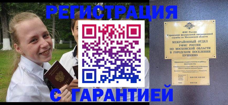 временная регистрация законно в Жуковском