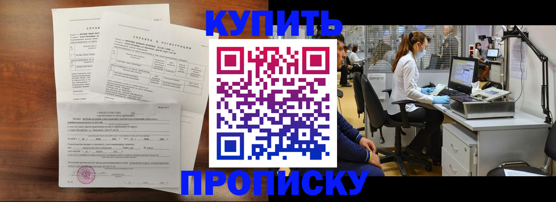 временная регистрация купить в Жуковском