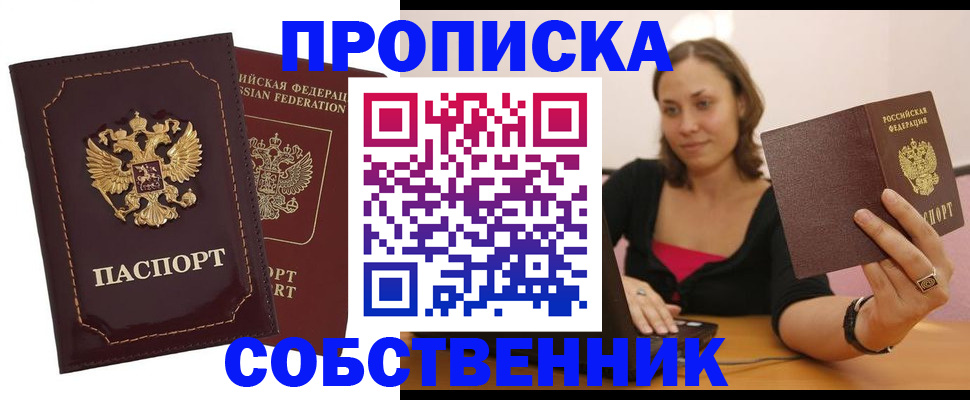 где прописаться в Жуковском