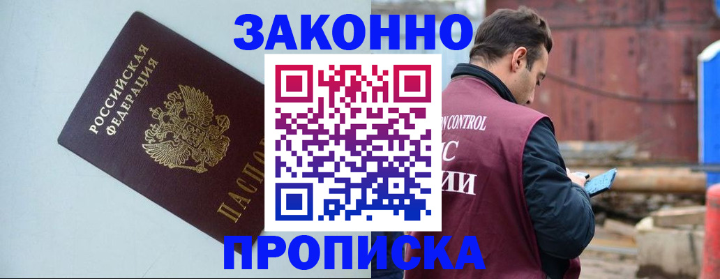 прописка от собственника в Жуковском