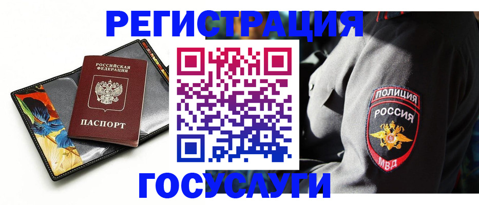 прописка для работы в Жуковском