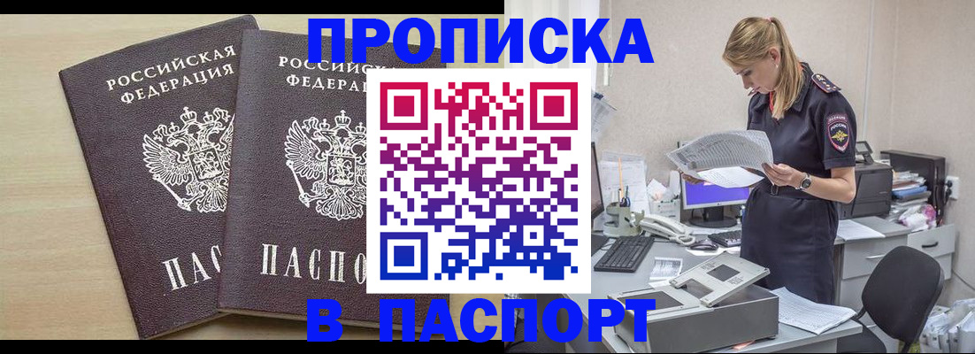 прописка законно в Жуковском