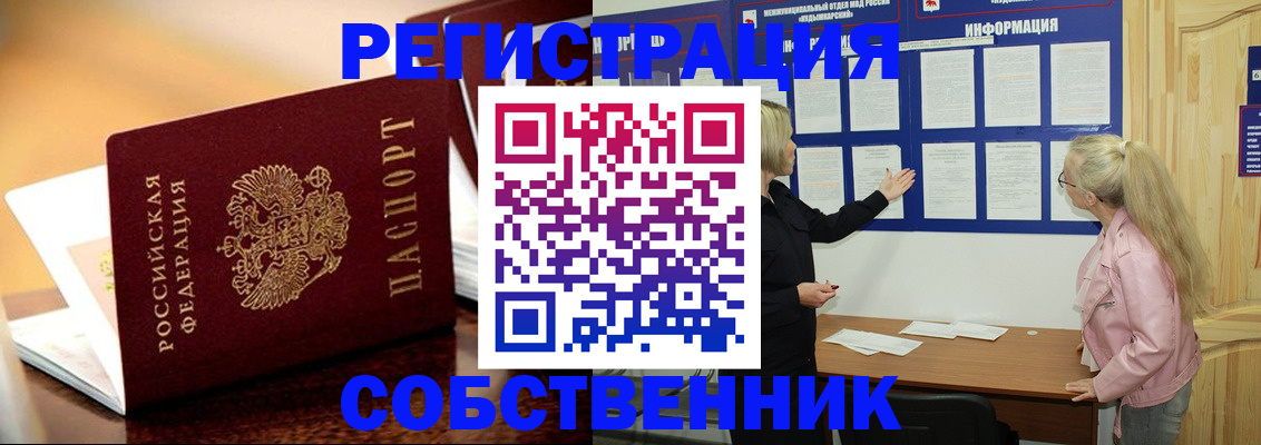 прописка штамп в Жуковском