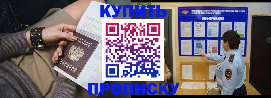 прописка в Жуковском